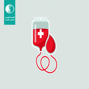 روز جهانی اهدای خون (24 خرداد 1400)
