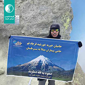 صعود افتخارآمیز دکتر مهرداد ضرغامی به قله دماوند