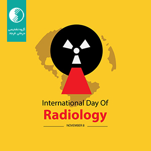 روز جهانی رادیولوژی  (17 آبان 1400)