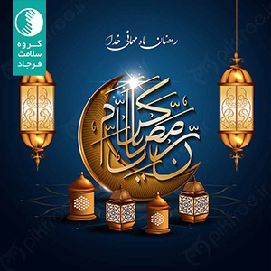 راهنمای جامع آزمایش‌ها و تصویربرداری پزشکی در ماه رمضان