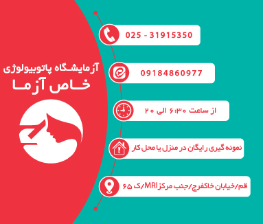 آزمایشگاه خاص آزما